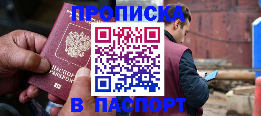 временная прописка в Санкт-Петербурге